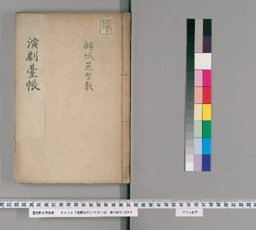 Keisei Tsukushi
