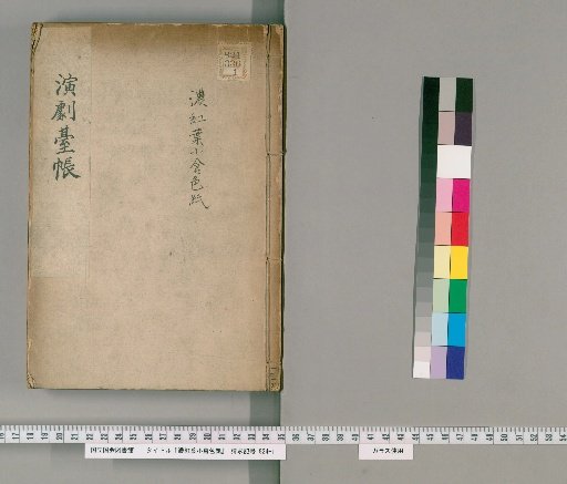 Nō Momiji Okura Shikishi [1]