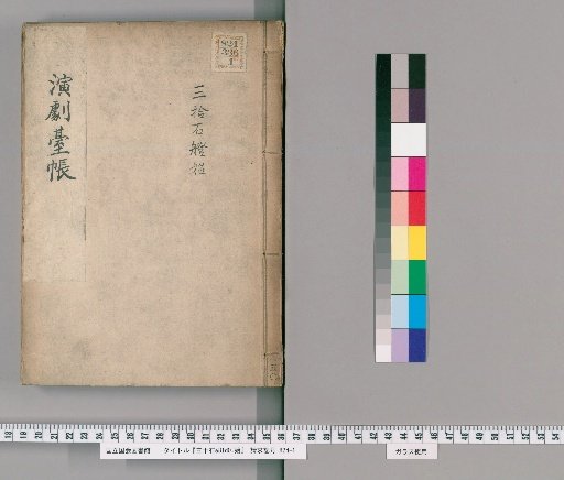 Sanjū-ishi-chō Hajime [2]
