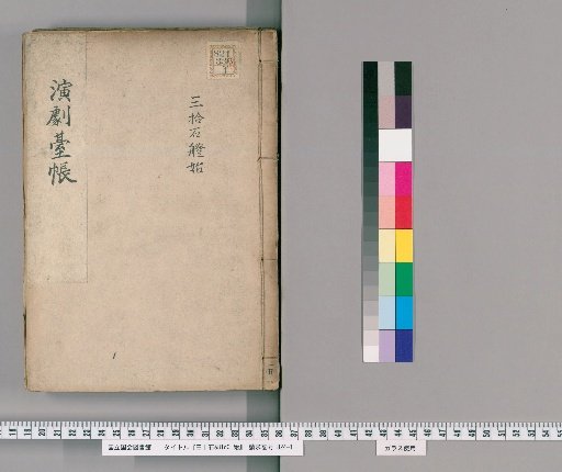 Sanjisseki Shōshi [3]