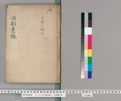 The Beginning of the Thirty Koku Boat [4]