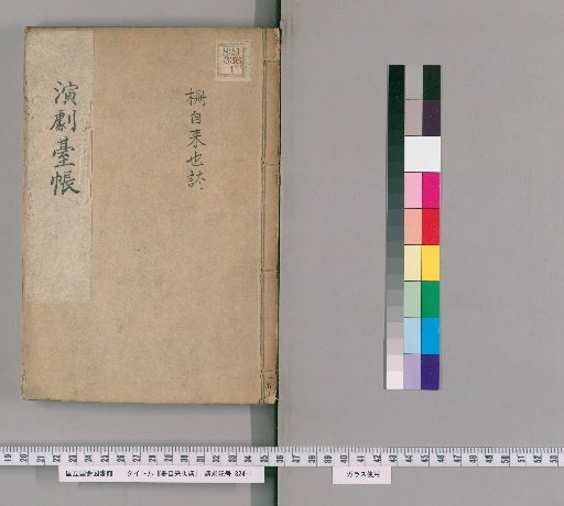 Sasuke Jirōya Dan [1]
