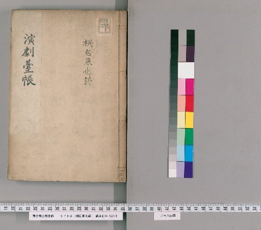 Sasuke Jirōya Dan [2]