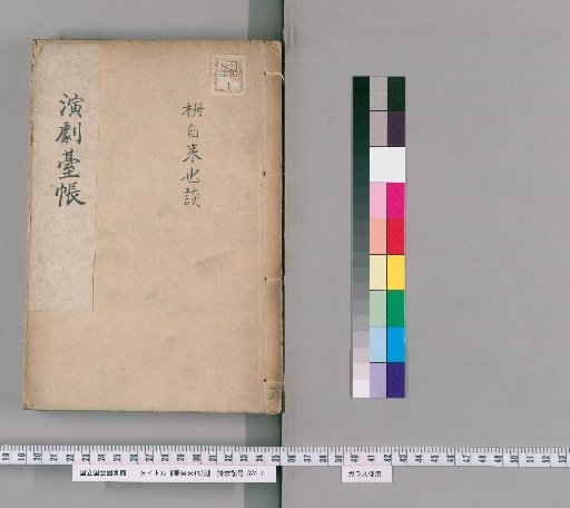 Sasuke Jirōya Dan [4]