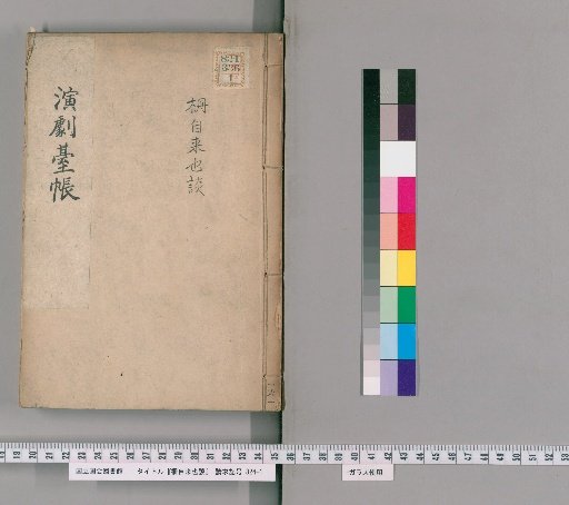 Sasuke Jirōya Dan [5]