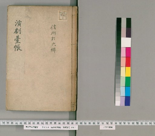 Shinshu Okugushi [2]