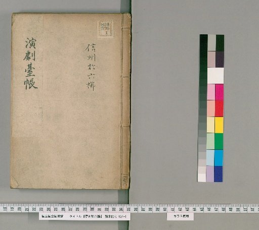 Shinshu Okugushi [3]