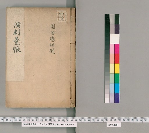 Ensetsu Ren Kumodai [6]