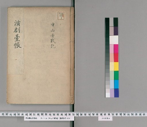 Nakano Totsenki [1]