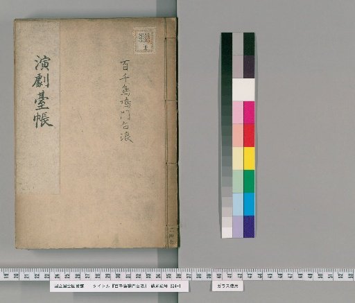 Hyakusen Tori Naruto Shiranami [4]