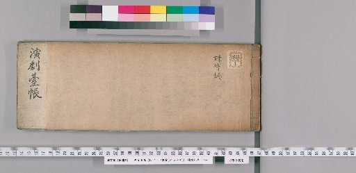 Keisei Imose [Oshidori] [2]