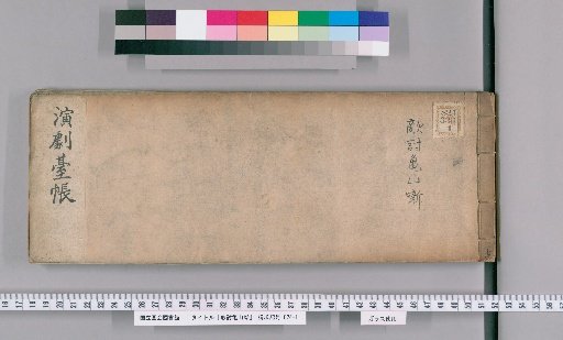 Revenge at Kameyama: A Tale [6]
