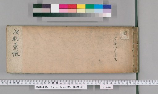 Keisei Flower and Arrow [2]