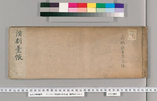 Nagare Nagare Chōja Kōchōzuka [1]