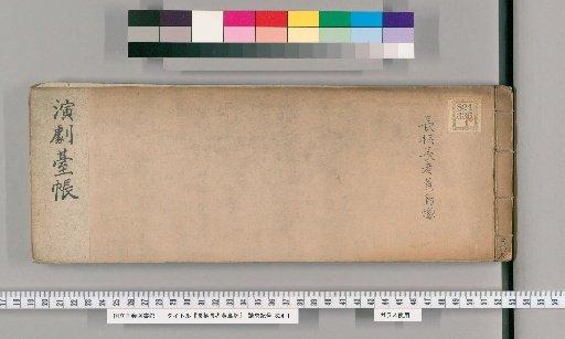 Nagare Nagare Chōja Kōchōzuka [4]