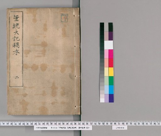 Chitō Taiki, Vol. 72, Catalog Vol. 2 [2]