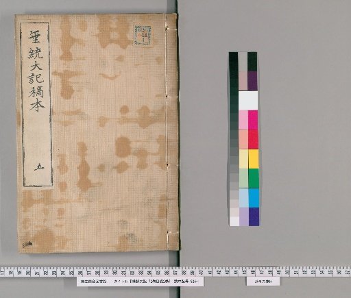 Chitō Taiki, Vol. 72, Catalog Vol. 2 [4]