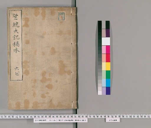 Sui-tō Taiki, 72 Volumes with 2 Volumes of Index [5]