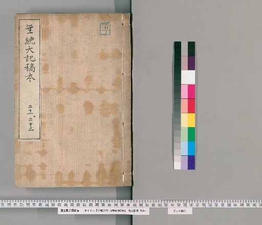Sui-tō Taiki, 72 Volumes with 2 Volumes of Index [13]