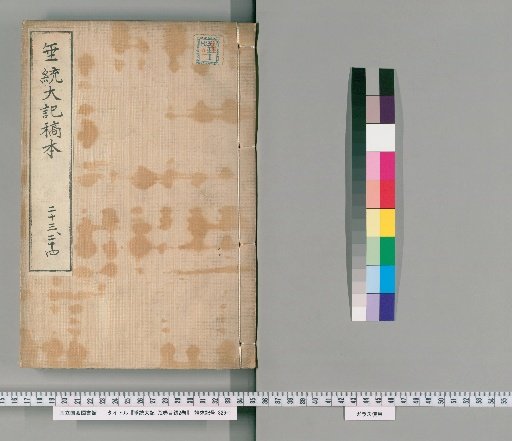 Sui-tō Taiki, 72 Volumes with 2 Volumes of Index [14]
