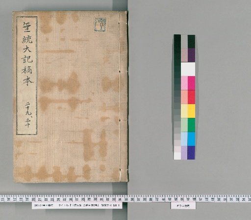Sui-tō Taiki, 72 Volumes with 2 Volumes of Index [17]