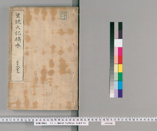 Sui-tō Taiki, 72 Volumes with 2 Volumes of Index [18]