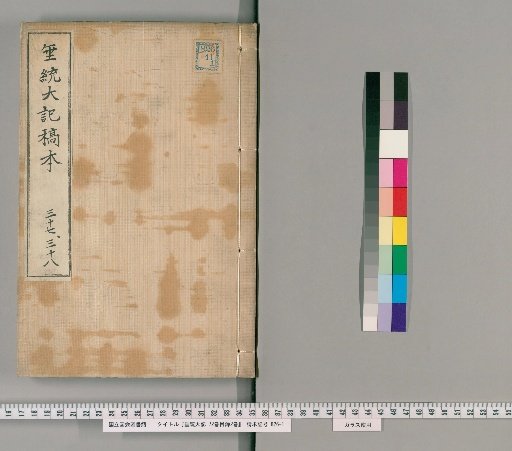 Sui-tō Taiki, 72 Volumes with 2 Volumes of Index [21]
