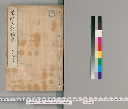 Sui-tō Taiki, 72 Volumes with 2 Volumes of Index [22]