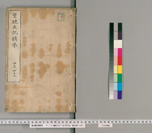 Sui-tō Taiki, 72 Volumes with 2 Volumes of Index [23]