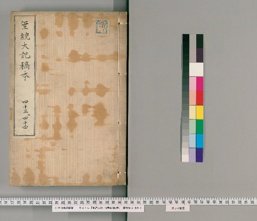 Sui-tō Taiki, 72 Volumes with 2 Volumes of Index [24]