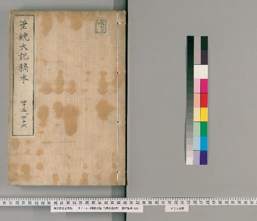 Sui-tō Taiki, 72 Volumes with 2 Volumes of Index [25]
