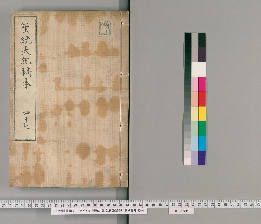 Sui-tō Taiki, 72 Volumes with 2 Volumes of Index [26]