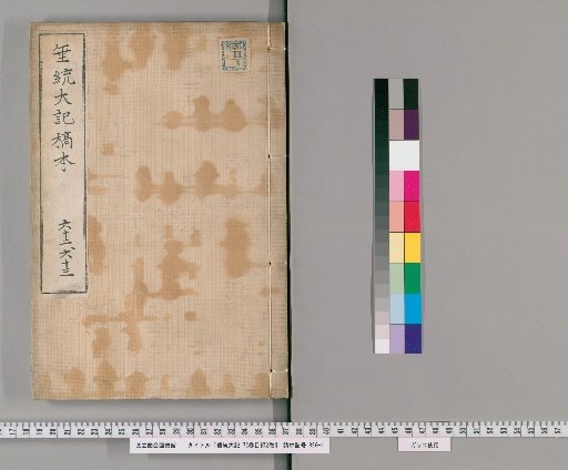 Sui-tō Taiki, 72 Volumes with 2 Volumes of Index [35]