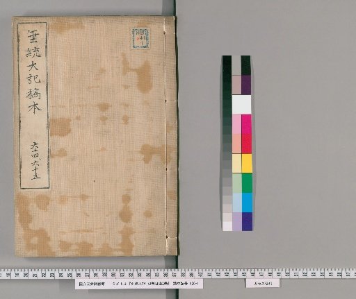 Sui-tō Taiki, 72 Volumes with 2 Volumes of Index [36]