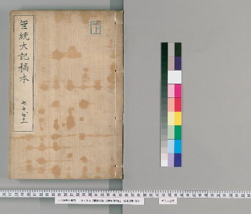 Chronological Biography of Mito no Iemichi [1]
