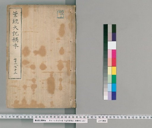 Chronological Biography of Mito no Iemichi [2]