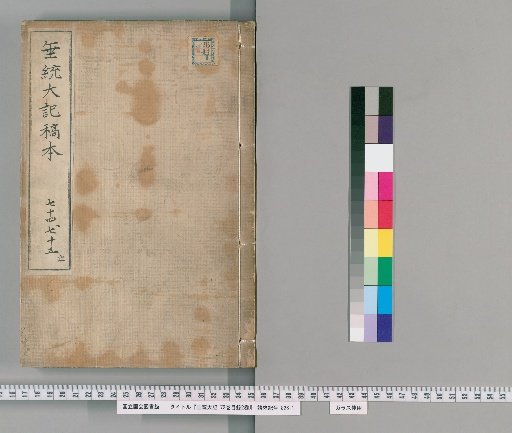 Selections from the Chronological Biography of Mito no Iemichi [1]