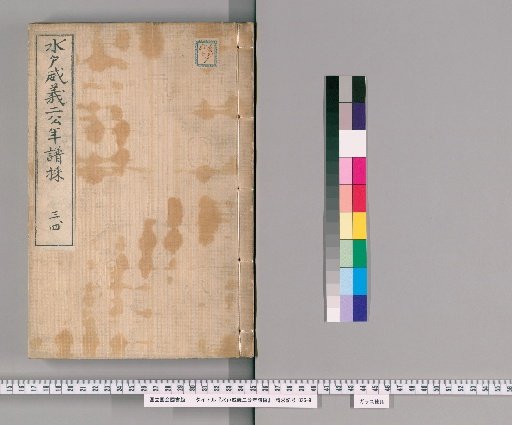 Chronology of Mito Nariyoshi, Volume 2