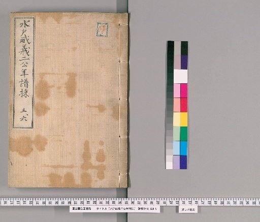 Chronology of Mito Nariyoshi, Volume 3