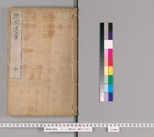 Deeds of Tokujun, Volume 1