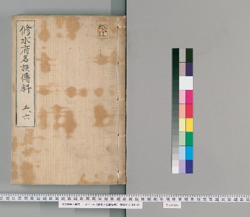Materials for the Biographies of Famous Families in Shūshū, Volume 3