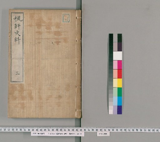 Maple Pavilion Historical Materials, 4 Volumes, Part 3