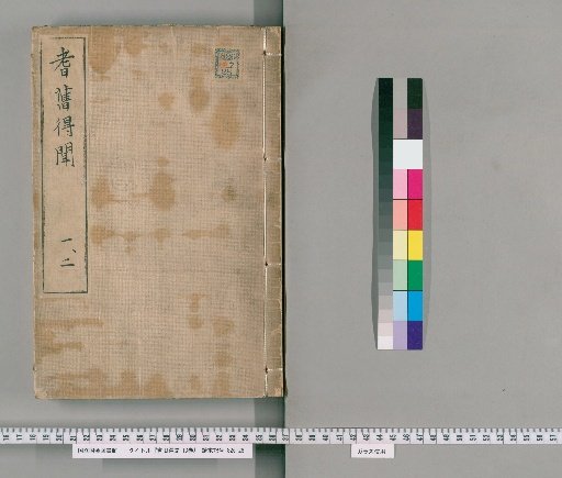 The Elderly Heard, 13 Volumes, Part 1