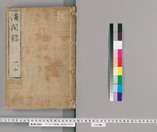Shōkanroku, Volumes 1-2