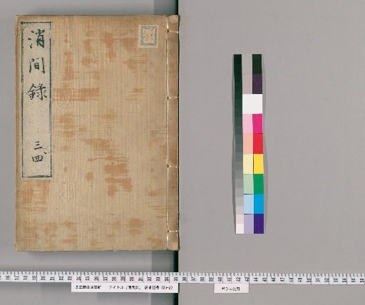 Shōkanroku, Volumes 3-4
