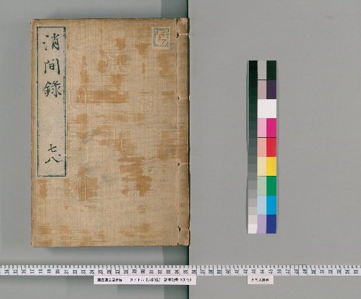 Shōkanroku, Volumes 8-9