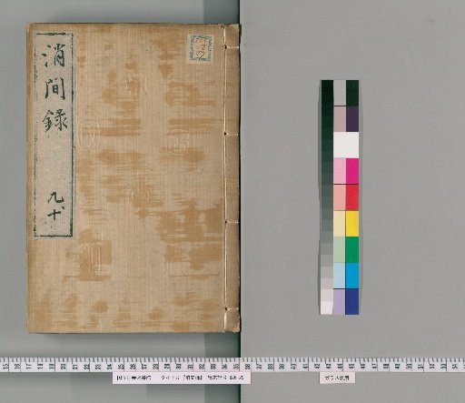 Shōkanroku, Volumes 10-11