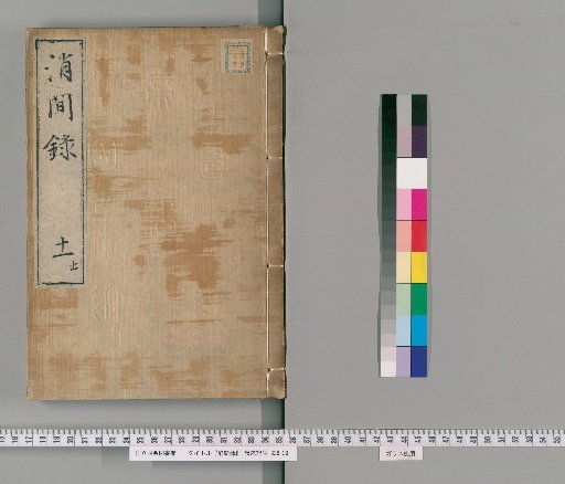 Shōkanroku, Volume 12