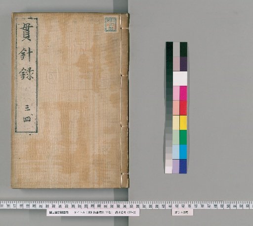 Kanbatsuroku and Zokuroku, 54 Volumes, Part 2