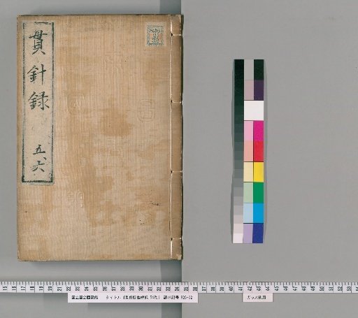 Kanbatsuroku and Zokuroku, 54 Volumes, Part 3